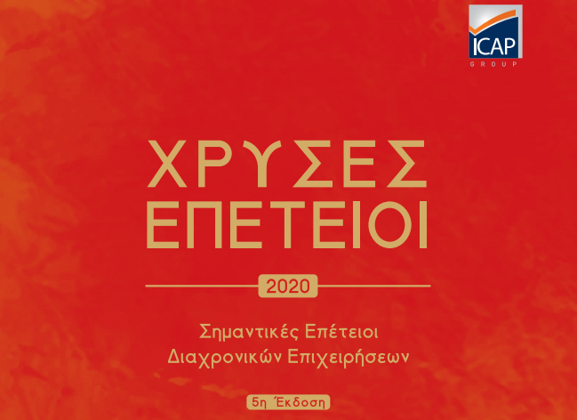 xryses_epetioi